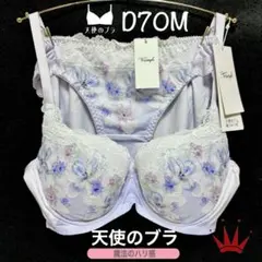 D70M 天使のブラ スリムライン582 ブラ＆ショーツ Purple - メルカリ