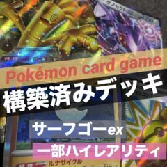 ポケモンカード【構築済みデッキ】サーフゴーex