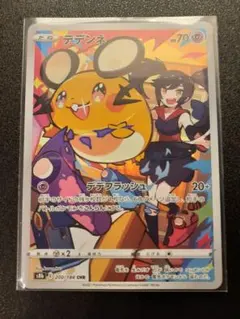 デデンネ CHR