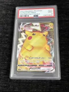 PSA9 ピカチュウVMAX RRR S8b VMAXクライマックス
