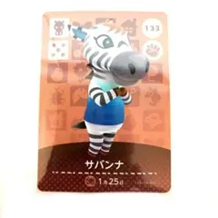 【まとめ割】あつまれどうぶつの森 amiiboカード　サバンナ　133
