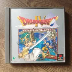 ドラゴンクエストIV 導かれし者たち PS1