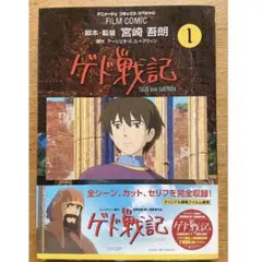 ゲド戦記 : 宮崎吾朗監督作品 - メルカリ