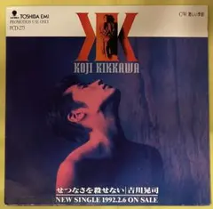 吉川晃司 2024リマスター 紙ジャケット CD 40周年記念企画 17タイトル