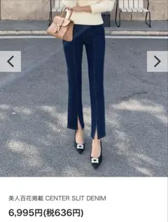 birthday bash 百花掲載 CENTER SLIT DENIM デニム