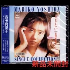 ⭐中古品⭐]吉田真里子アルバムまとめ売り - メルカリ