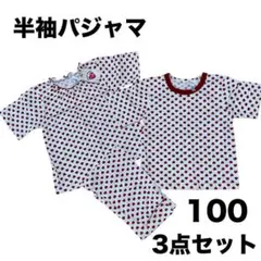 女の子 パジャマ 半袖 ハート柄 3点 綿 キッズ ルームウェア 夏 100