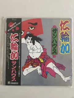 （ＬＰ）サンハウス／仁輪加　オリジナル／鮎川誠 サンハウス菊、生誕69周年！記念アルバムは鮎川誠プロデュース