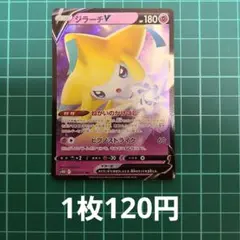 ジラーチV SR ソード&シールド 拡張パック タイムゲイザー キラ 071