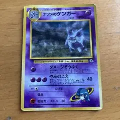 ナツメのゲンガーLV.39 ★ ジム拡張第2弾 闇からの挑戦