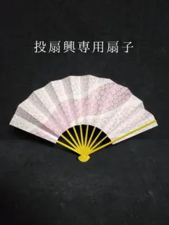 「元祖‼️イチョウ型の特別仕様‼️蝶‼️」㋤投扇興セット新品！点数票！説明書付！ 元祖‼️イチョウ型の特別仕様‼️蝶‼️」㋤投扇興セット新品