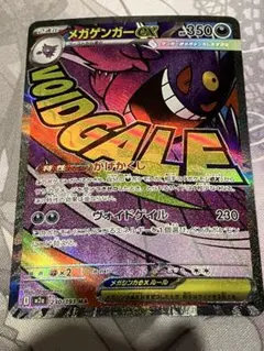 【中国語箔押しエラーカード】メガゲンガーex MA M2a 230/193