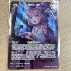 ホロカ 博衣こより2nd SR