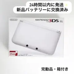 24時間以内に発送✨️ ニンテンドー3DS LL ホワイト 完動品・箱付き
