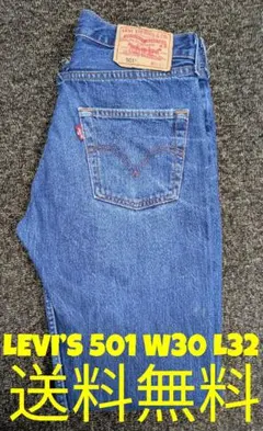 LEVI’S 501 ストレートデニムパンツ ダメージ 襤褸 W30 L32