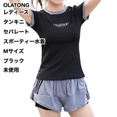 OLATONG タンキニ セパレート スポーティー水着 M ブラック 未使用