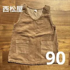 ジャンパースカート ジャンスカ 90 西松屋 ブラウン コーデュロイ 女の子