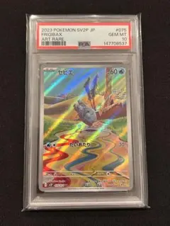 PSA10】ポケモンカード パルデアウパー AR 193/sv-p - メルカリ