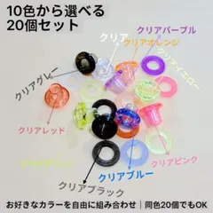 クリアハトメ 20個セット 10色から選べる スクイーズ 替え袋 空気穴 補強