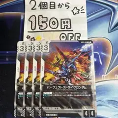 パーフェクトストライクガンダム　R ★2個目から150円引き★