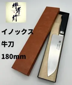 新品】堺孝行 イノックス 牛刀 180mm 8A鋼 - メルカリ