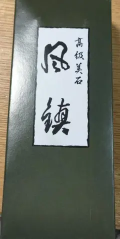2025年最新】高級風鎮の人気アイテム - メルカリ