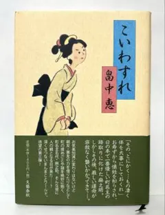 こいわすれ　　FC3