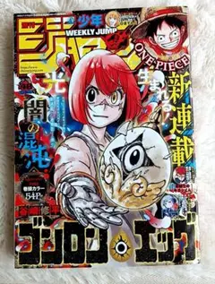 週刊少年ジャンプ 2025年48号