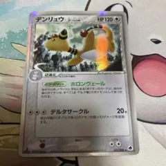 ポケモンカード デンリュウ δ-デルタ種 ★ キラ051/068 さいはての攻防