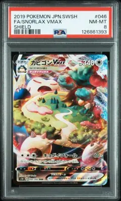 2026年最新】カビゴンvmax psa10の人気アイテム - メルカリ