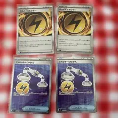 ポケモンカード エネルギーつけかえ SR 2枚＋ボルトエネルギー 2枚セット