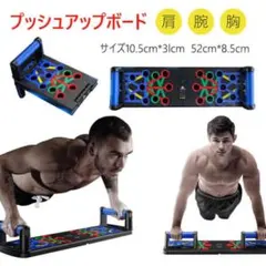 プッシュアップバー ボード 腕立て伏せ 筋トレ エクササイズ トレーニングのサムネイル