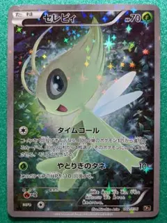 セレビィ 002/036 CP5 幻·伝説ドリームキラコレクション