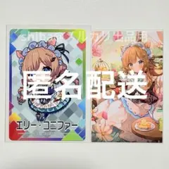 エリー・コニファー ／ にじさんじ　まとめ売り