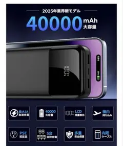 モバイルバッテリー　大容量　5台同時充電　急速充電　モバイルバッテリー 軽量