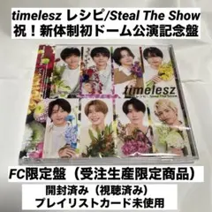 2026年最新】タイムレスFC限定の人気アイテム - メルカリ