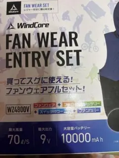 Lサイズ WindCore FAN WEAR ENTRY SET WZ4800V - メルカリ