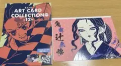 鬼滅の刃 アートカードコレクション 鬼舞辻無惨