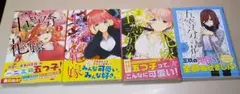 五等分の花嫁 1〜3巻+キャラクターブック 三玖