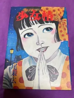 2025年最新】丸尾末広の人気アイテム - メルカリ