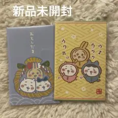 新品　未開封　ちいかわ　お年玉袋　ポチ袋　レギュラー　キャラ　ウサギ　ハチワレ
