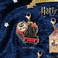 ハリー・ポッター ダイキャストダブルチャームコレクション【ホグワーツ特急】