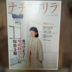 ナチュリラ vol.31 2015 秋号