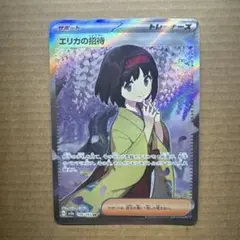 エリカの招待 SR SV2a ポケモンカード151 196/165