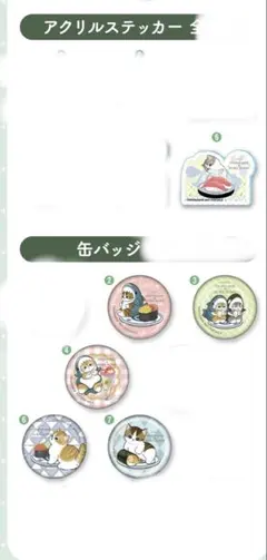 モフサンド　くら寿司コラボ　ガチャ⑦点