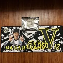 ◎阪神 勝利タオル 坂本誠志郎 確認時開封のみ