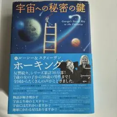 宇宙への秘密の鍵