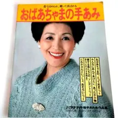 吉川十和子 チャーミングセーター - メルカリ