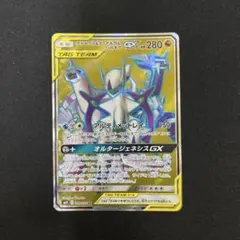 アルセウス&ディアルガ&パルキアGX SR 099/095 404