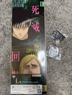 【未使用】呪術廻戦一番くじ　L賞　M賞